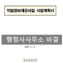 행정사사무소 비결 이미지