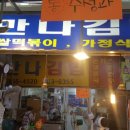소하미