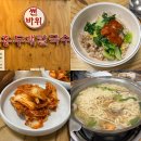 부천 종합운동장역(4번 출구) | [부천종합운동장역 맛집] 썬바위 홍두깨 칼국수 진달래 동산 구경하고 먹으면 딱이야