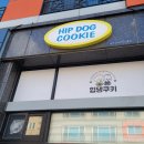 힙댕쿠키 이미지