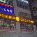 게코 노래연습장 이미지