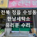 한남세탁소 이미지