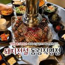 동림북구 어린이집 | 광주 고기 맛집 돼지전설 동림직영점 가성비 좋고 회식 모임 장소 추천