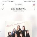 자장곡으로 에트왈 들었는데 이미지