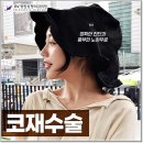 제이더블유(JW)정원성형외과의원 | 코재수술 병원 비교 체크 성공 후기