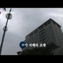 국내베스트 여행지 동영상-리베라호텔전주ucc 이미지