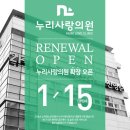 누리사랑의원