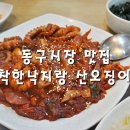 착한낙지랑산오징어 이미지