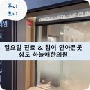 상도하늘애한의원 네이버블로그