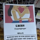 지에스25익산선화로점 | [익산 방탈출] 지니어스 방탈출 도플갱어 :: 무난한 매장 입문용 테마