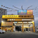 스피드메이트 거제수월점 이미지