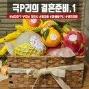 동광셀프킹 | 남자친구 부모님 첫인사 선물 : 과일바구니 실속셀프 포장