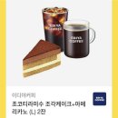 이디야 초코티라미수+아메리카노 2잔 기프티콘 이미지