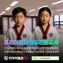 백산자연유치원 | [새솔동태권도] 2026년을 준비하는 아이들의 해답은 &#39;태권마루&#39;