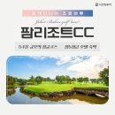 [11~12월] 말레이시아 조호바루 팜리조트CC 3박5일 이미지