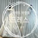 럭키피씨 | 다이렉트 박람회 드레스 상담 후기