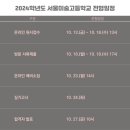 서울미술고등학교 이미지