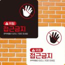 위험표지판-22
