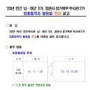 23년 민간부사관(남,여군) 3기, 임관시 장기복무 부사관 2기 최종합격자 발표일 변경 공고 이미지