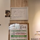 삼원칼국수 송정직영점 이미지