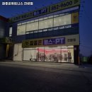 참좋은휘트니스진량점