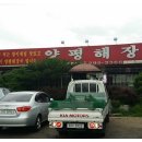 탑동양평해장국 이미지