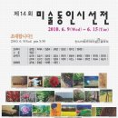 제14회 미술동인 시선 정기展 (2010) 스케치 이미지