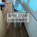 🏚️ 20년의 세월을 버틴 에어컨, 이젠 안녕~