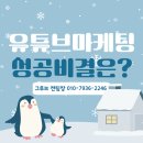 주식회사 인피드 | 유튜브마케팅 성공하려면 전략 기획부터