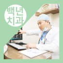 서울백년치과의원 이미지