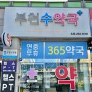 부천수약국 네이버블로그
