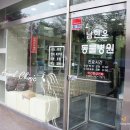 남현우동물병원 이미지