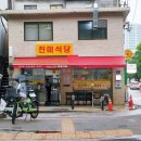진미식당 | [서울, 용산구] 삼각지역 줄 서는 청국장 콩국수 맛집 솔직 후기, 진미식당