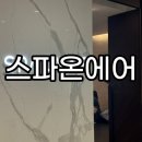 공항사우나