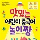 신나는 어린이 중국어 이미지