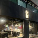 첫점 본점 | [대구/북구] 첫점 본점 | 삼겹살이 맛있는 국우동 맛집 추천