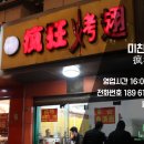 미친닭날개 이미지