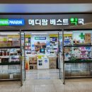 메디팜 센터약국 이미지