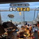 운산교회 앞 공중화장실 | 영덕 스노쿨링명소 창포교회 앞 주차부터 캠핑 샤워실 꿀팁