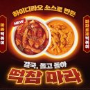 무적떡볶이