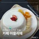 아뜰리에 멍