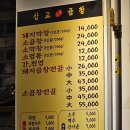 곱창명가 | 천안맛집,불당동맛집 '삽교명가곱창'내돈내산 후기!