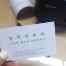 임재양외과의원 | 대구유방,갑상선초음파추천하는 임재양외과진료 받고 왔어요~