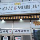 쭈니네꽈배기