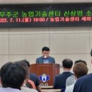 무주농업기술센터 이미지