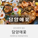 윤갈비 - 서초구 신반포로 176 | 담양맛집 담양애꽃 담양한정식 현지인도 찾는 마늘갈비 정식 후기