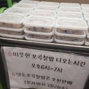 서울백일떡 신촌떡사랑 오곡찰밥 후기