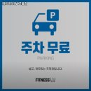 휘트니스 W 고읍점 | 경기도 양주시 헬스장 휘트니스W 고읍점 내용가격운영시간주차리뷰 알아보기