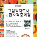 그림책지도사 2급 이미지