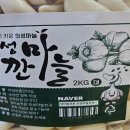 싱싱마늘 이미지